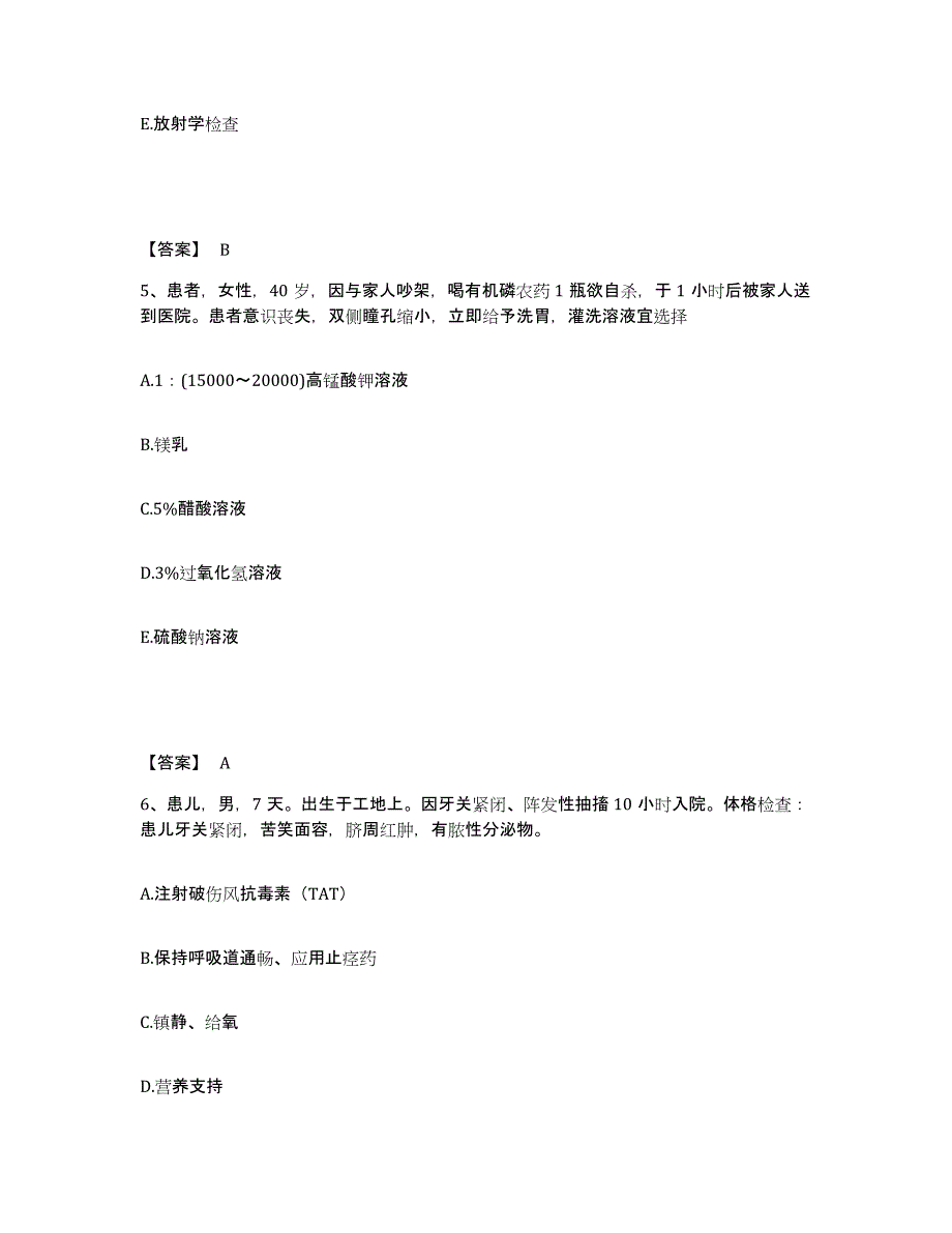 备考2023海南省保亭黎族苗族自治县执业护士资格考试考前冲刺试卷A卷含答案_第3页