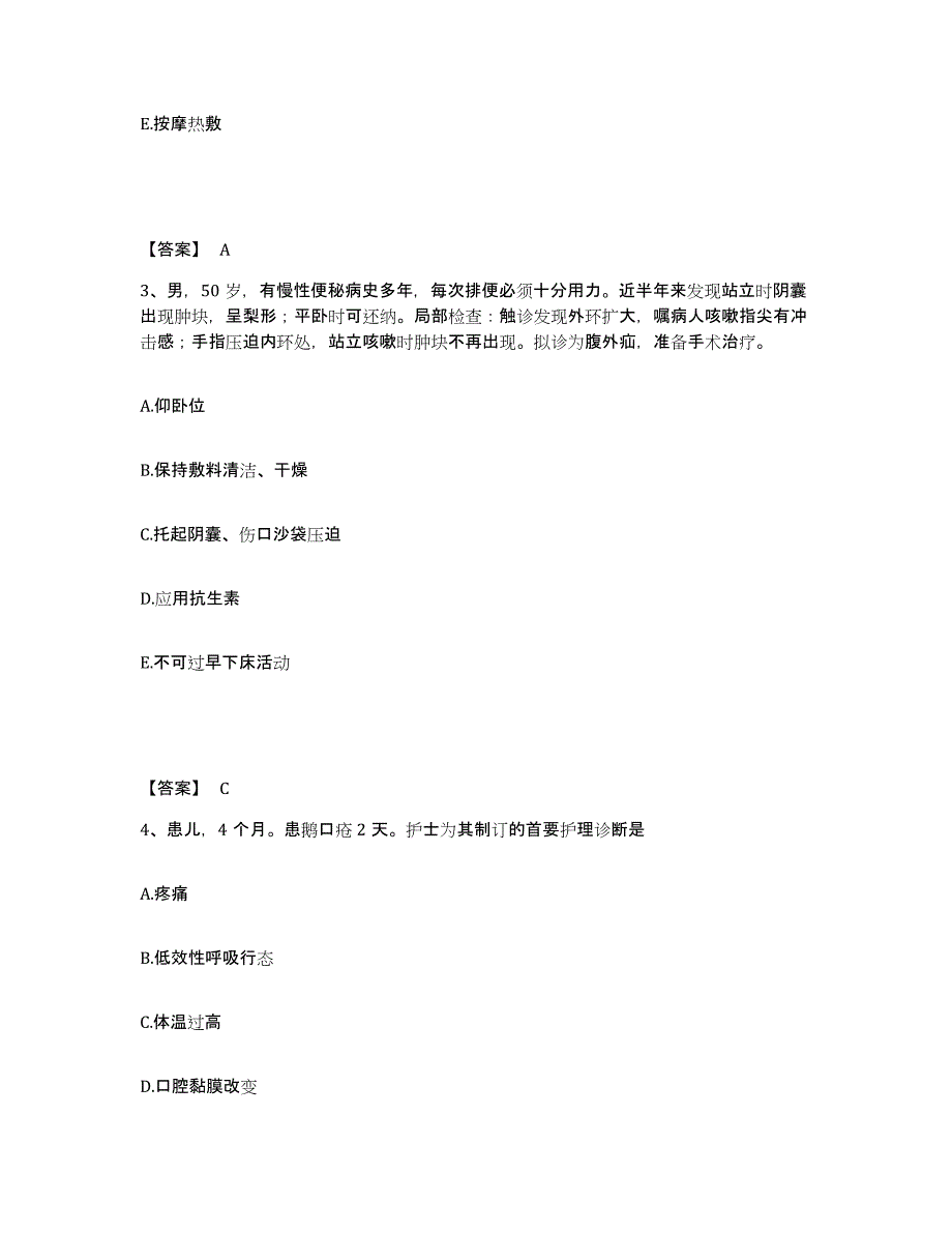 备考2023海南省昌江黎族自治县执业护士资格考试通关题库(附带答案)_第2页