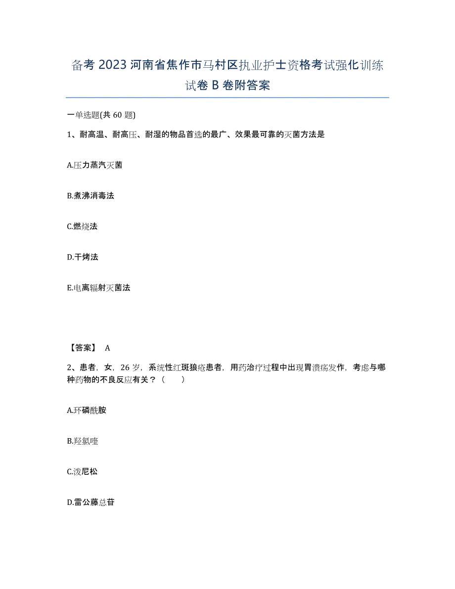 备考2023河南省焦作市马村区执业护士资格考试强化训练试卷B卷附答案_第1页