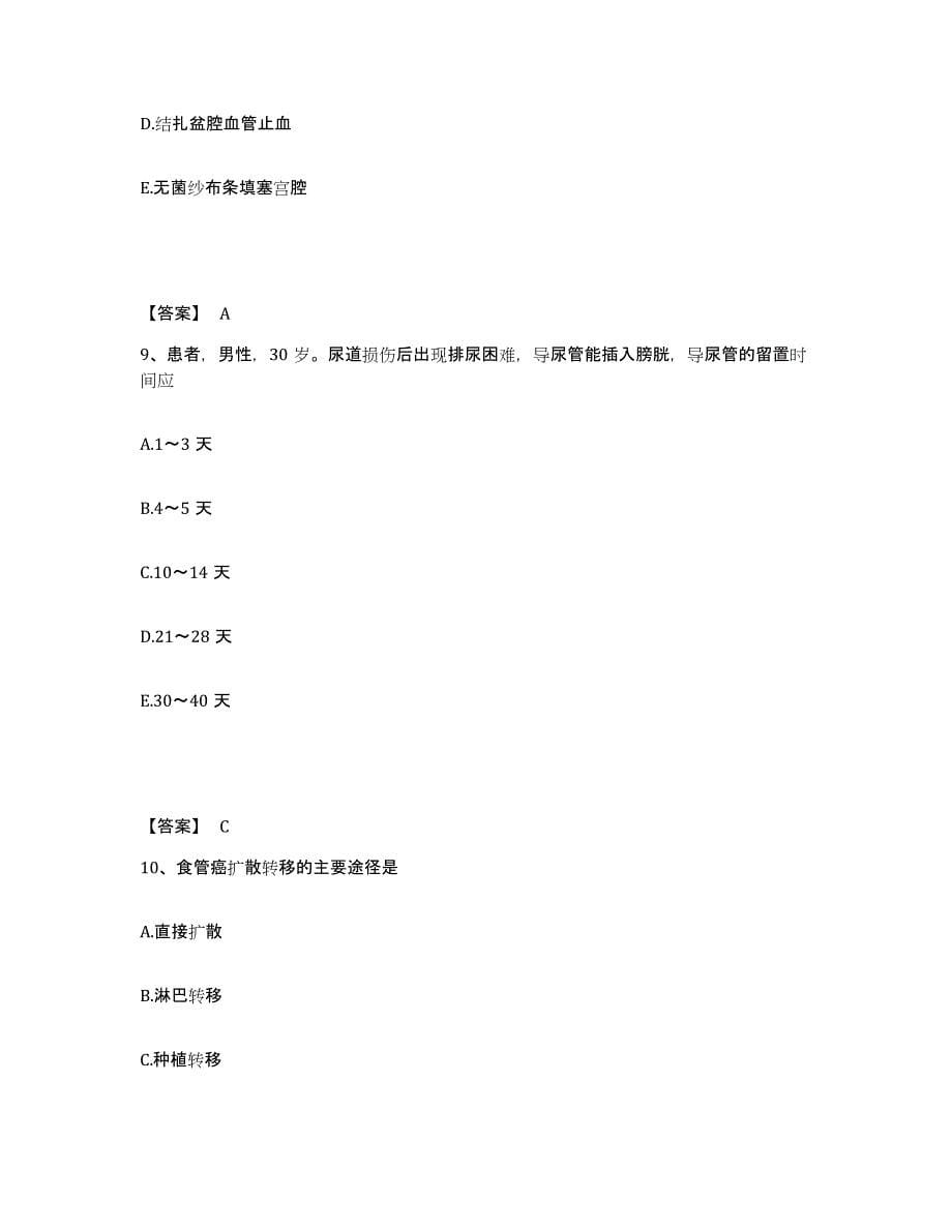 2022-2023年度广西壮族自治区百色市凌云县执业护士资格考试模拟试题（含答案）_第5页