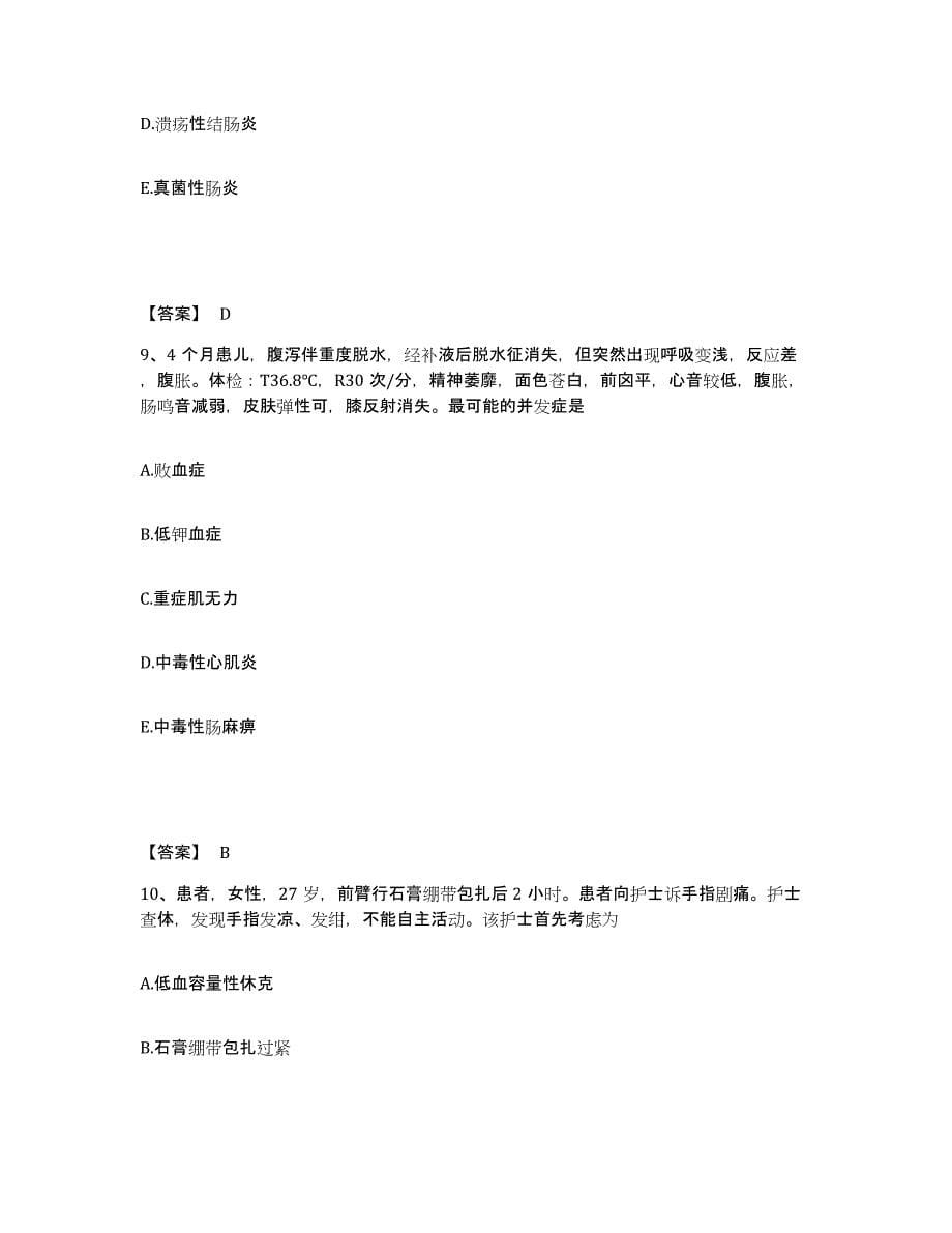 备考2023湖南省湘潭市执业护士资格考试考前自测题及答案_第5页