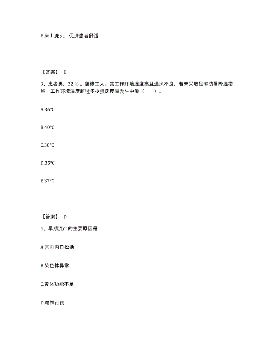 2022-2023年度江西省新余市分宜县执业护士资格考试能力检测试卷B卷附答案_第2页