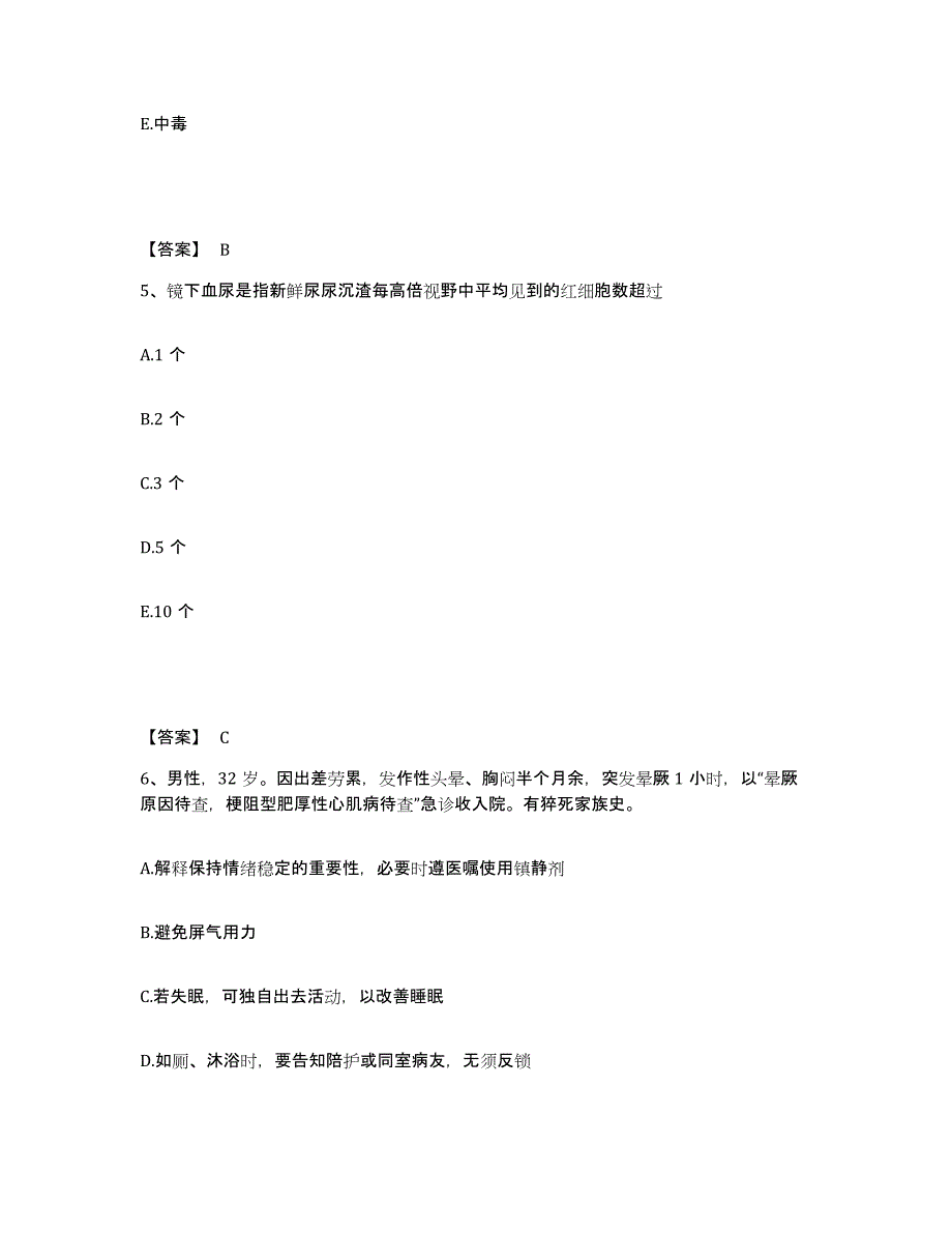 2022-2023年度江西省新余市分宜县执业护士资格考试能力检测试卷B卷附答案_第3页