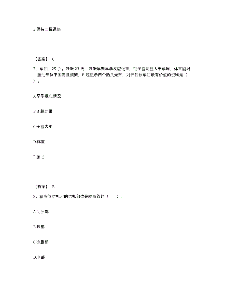 2022-2023年度江西省新余市分宜县执业护士资格考试能力检测试卷B卷附答案_第4页