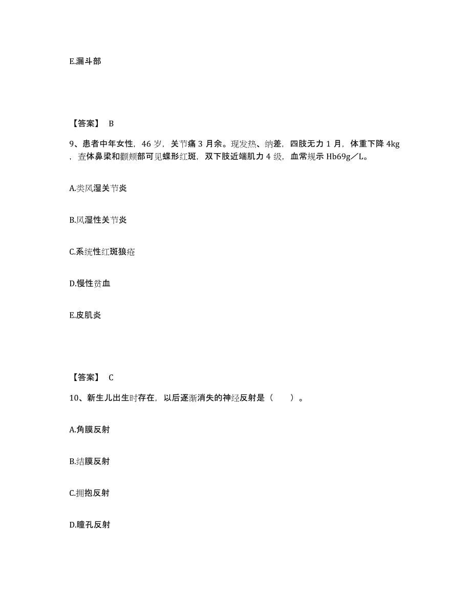 2022-2023年度江西省新余市分宜县执业护士资格考试能力检测试卷B卷附答案_第5页