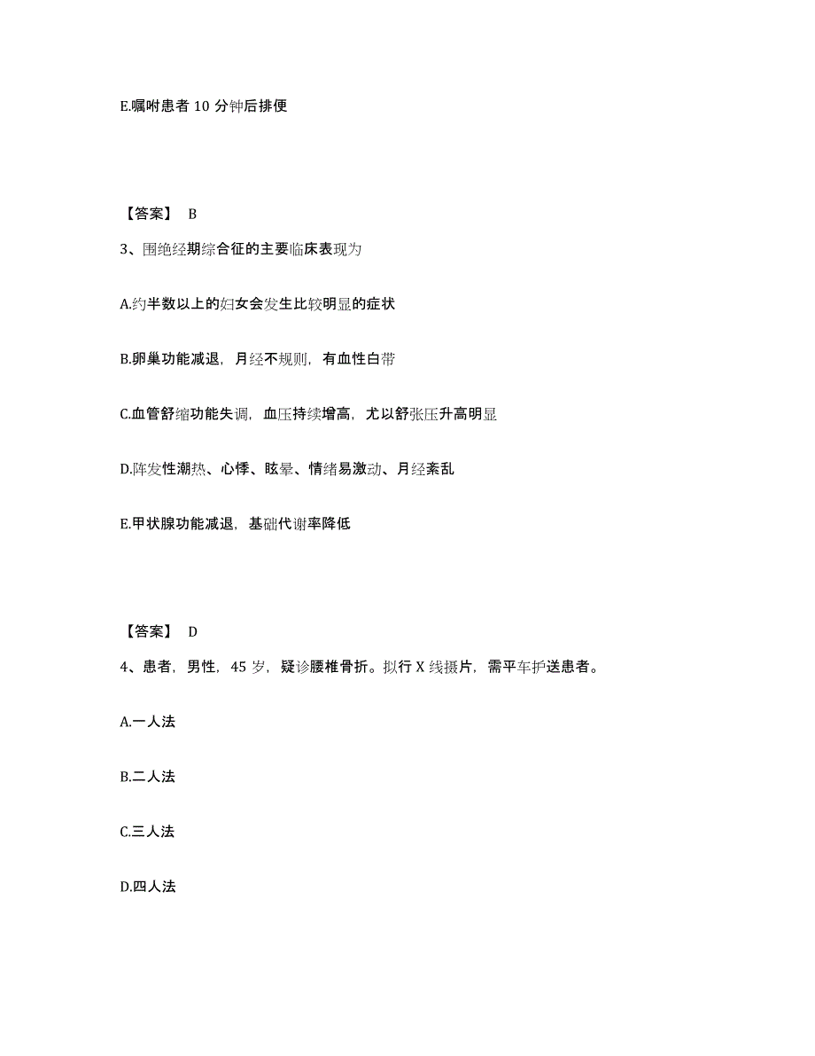 2022-2023年度河北省沧州市任丘市执业护士资格考试考前自测题及答案_第2页