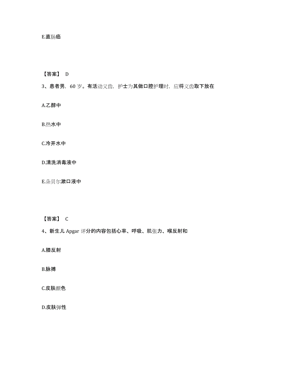 2022-2023年度河北省廊坊市执业护士资格考试提升训练试卷A卷附答案_第2页