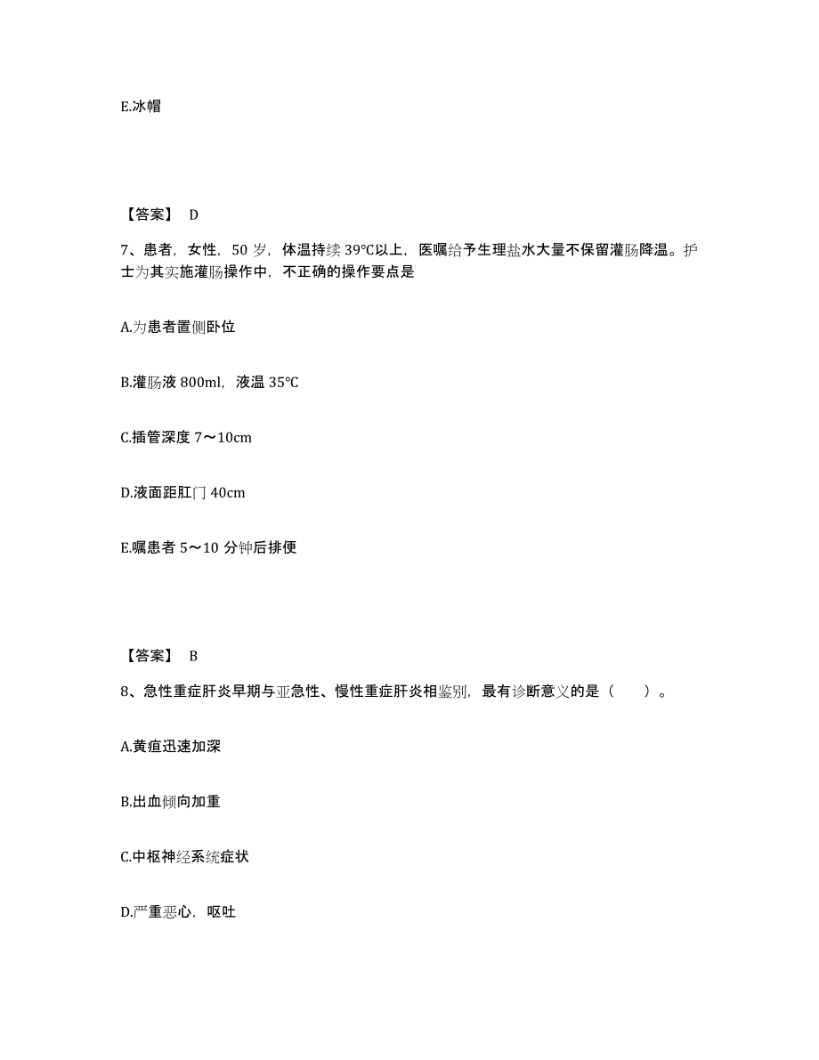 2022-2023年度江西省宜春市奉新县执业护士资格考试全真模拟考试试卷B卷含答案_第4页