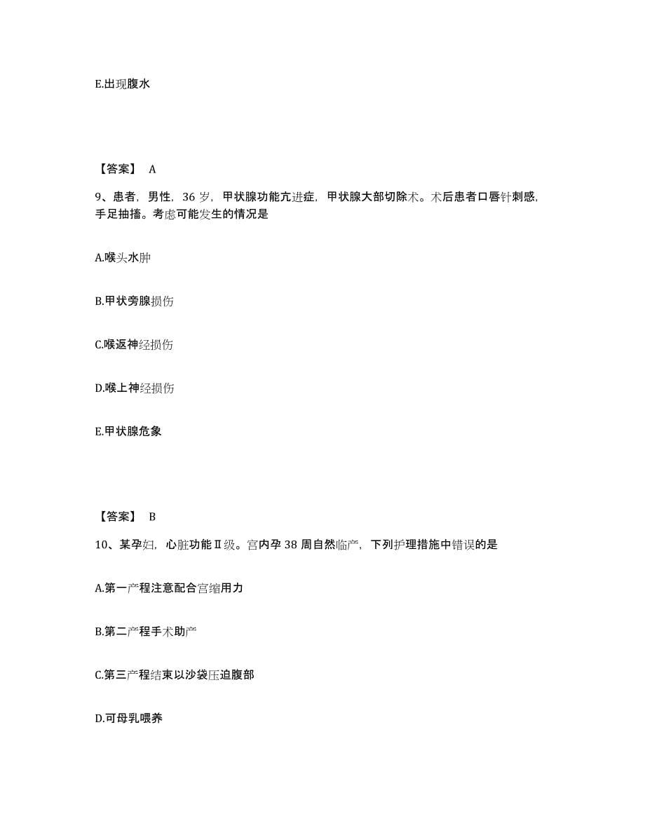 2022-2023年度江西省宜春市奉新县执业护士资格考试全真模拟考试试卷B卷含答案_第5页