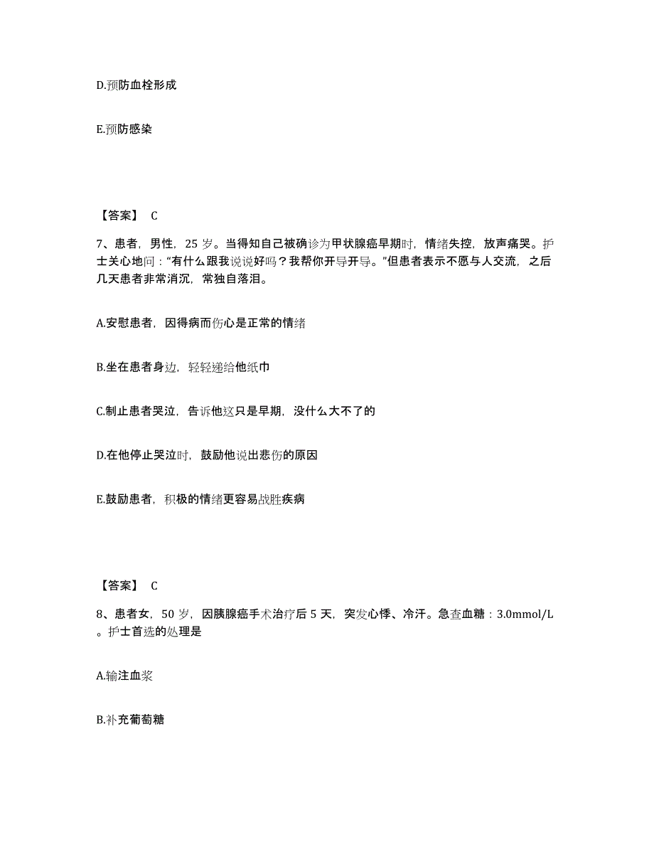 2022-2023年度广东省湛江市赤坎区执业护士资格考试能力测试试卷A卷附答案_第4页