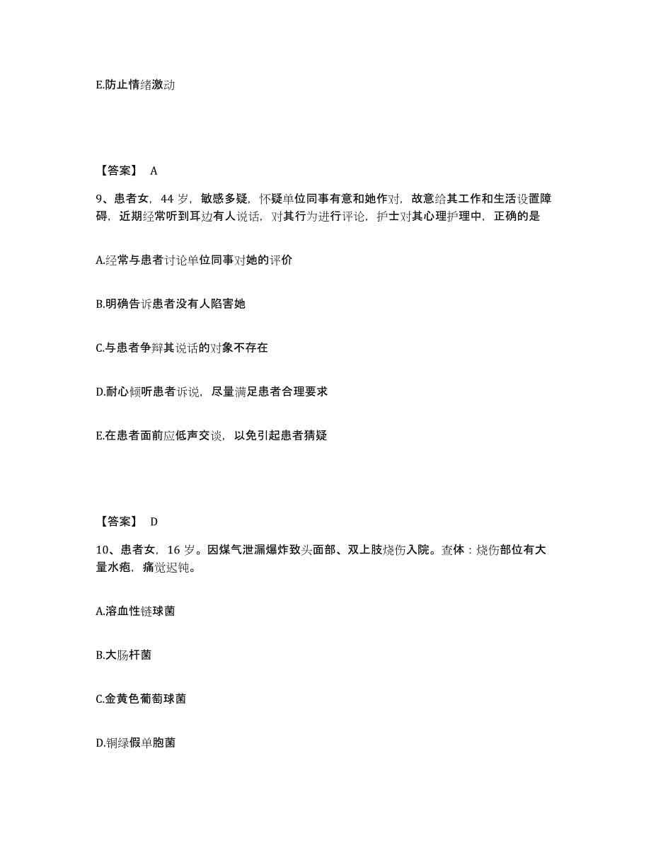 2022-2023年度广西壮族自治区桂林市全州县执业护士资格考试自我检测试卷B卷附答案_第5页