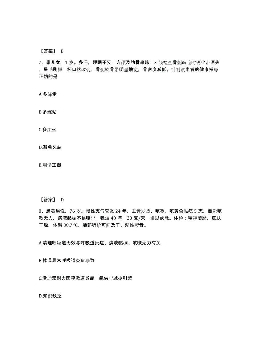 2022-2023年度广西壮族自治区执业护士资格考试考前自测题及答案_第4页