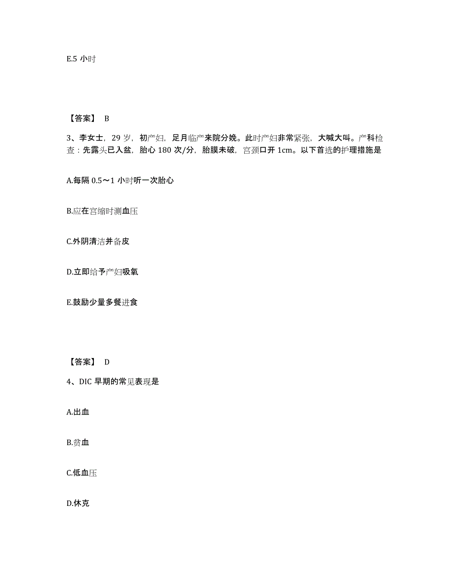 2022-2023年度河北省沧州市献县执业护士资格考试综合检测试卷A卷含答案_第2页