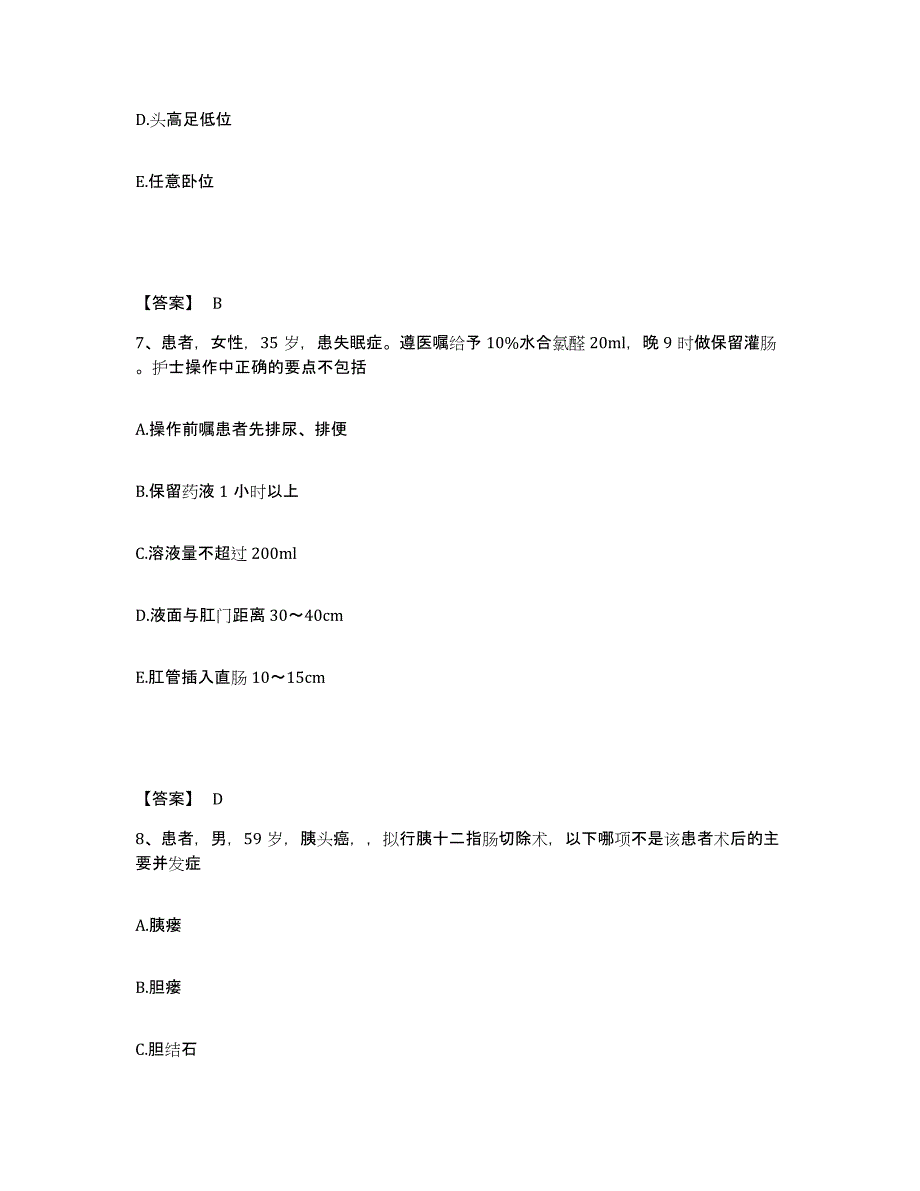 2022-2023年度江西省景德镇市珠山区执业护士资格考试真题练习试卷A卷附答案_第4页