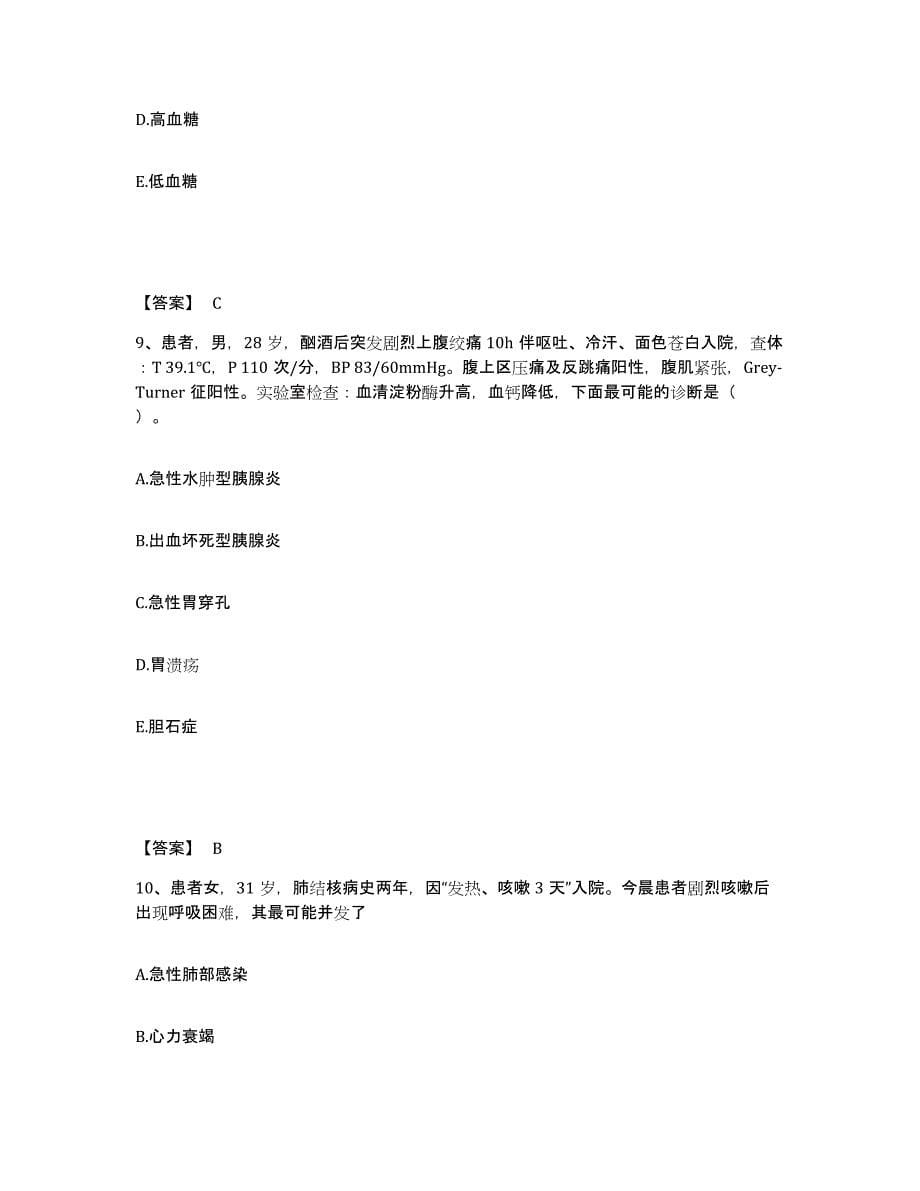 2022-2023年度江西省景德镇市珠山区执业护士资格考试真题练习试卷A卷附答案_第5页