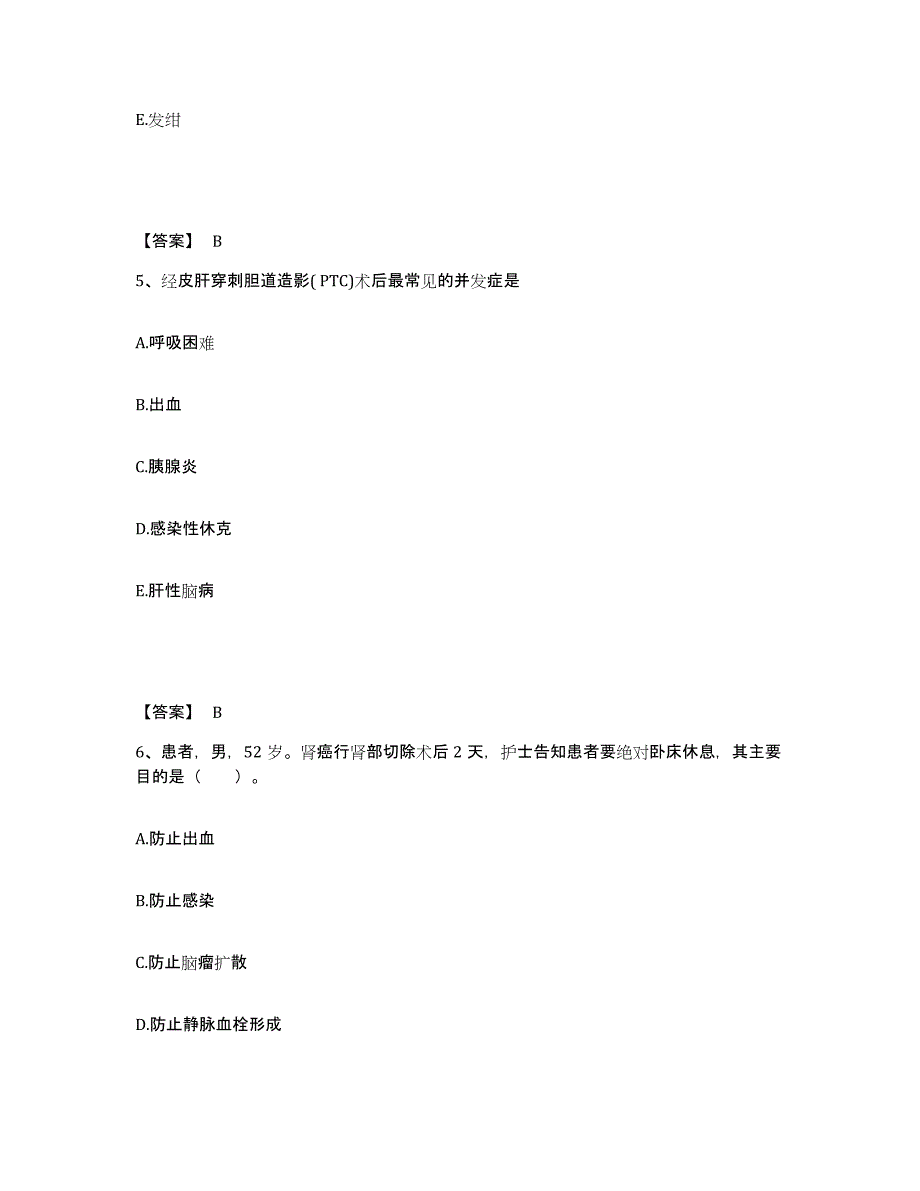 备考2023湖南省岳阳市君山区执业护士资格考试能力检测试卷B卷附答案_第3页