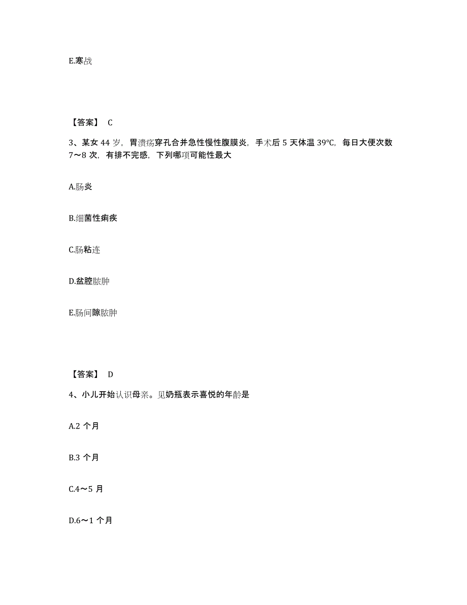 备考2023河南省郑州市惠济区执业护士资格考试自我提分评估(附答案)_第2页