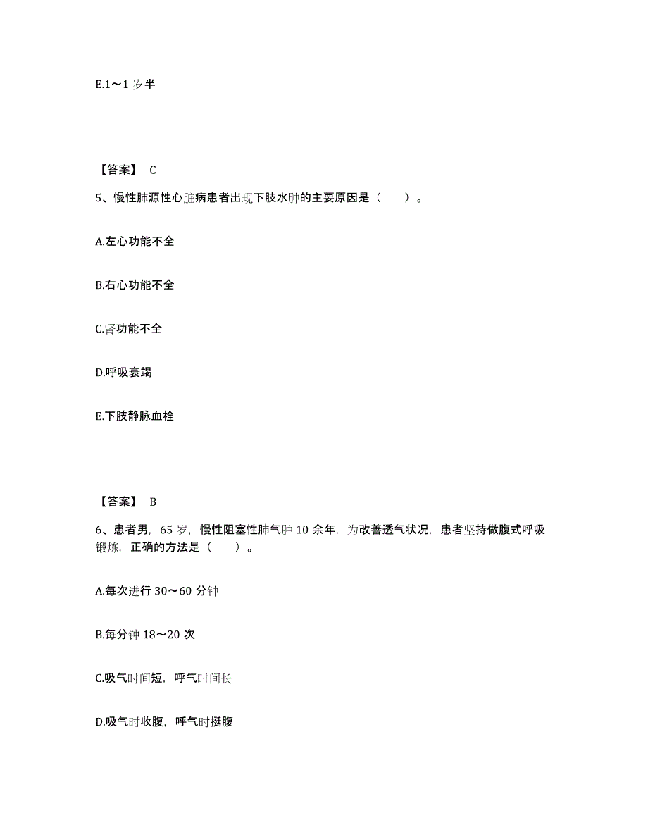 备考2023河南省郑州市惠济区执业护士资格考试自我提分评估(附答案)_第3页