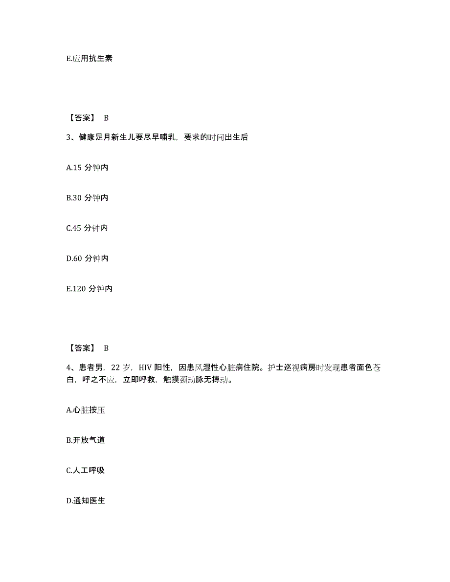 备考2023河南省安阳市汤阴县执业护士资格考试提升训练试卷B卷附答案_第2页