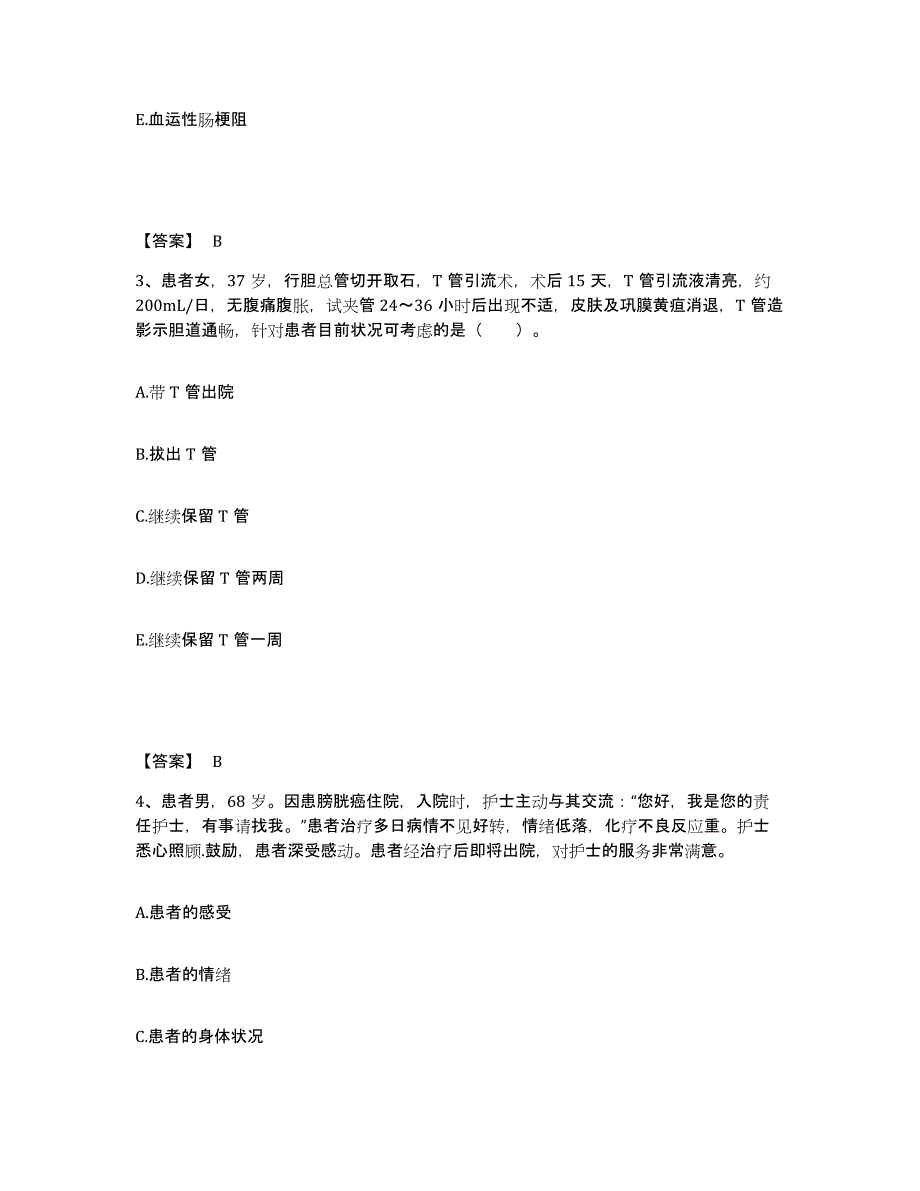 备考2023湖北省荆州市沙市区执业护士资格考试综合检测试卷B卷含答案_第2页