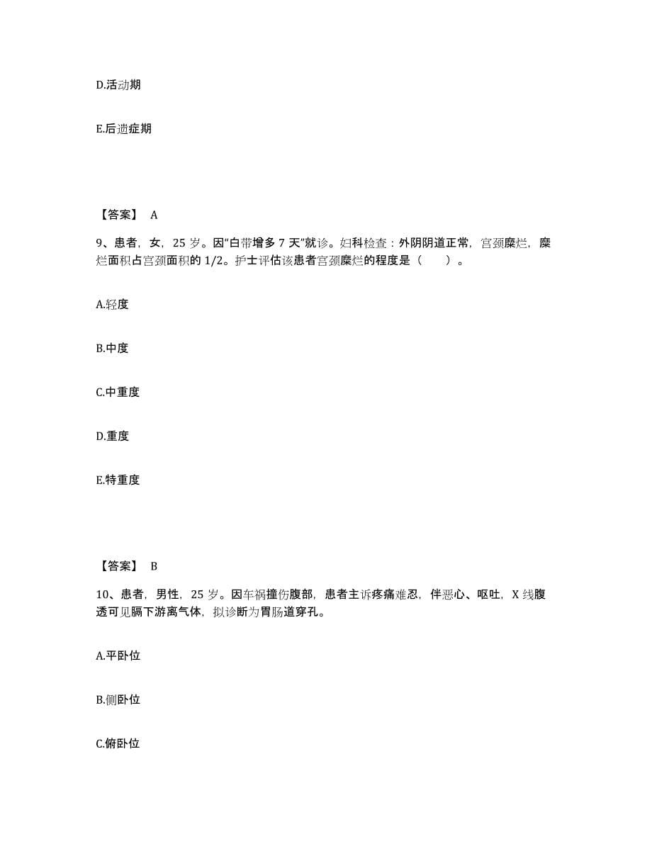 备考2023湖北省荆州市沙市区执业护士资格考试综合检测试卷B卷含答案_第5页