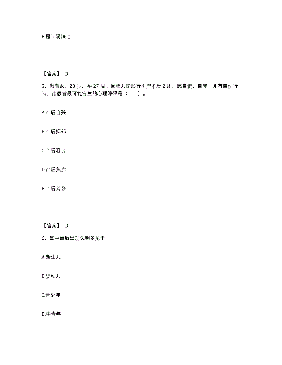 备考2023河南省洛阳市廛河回族区执业护士资格考试题库附答案（基础题）_第3页