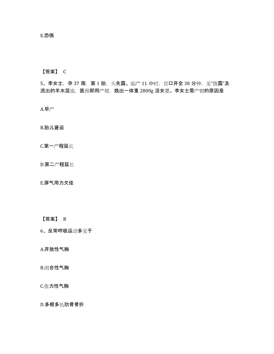 2022-2023年度江西省抚州市崇仁县执业护士资格考试押题练习试题A卷含答案_第3页