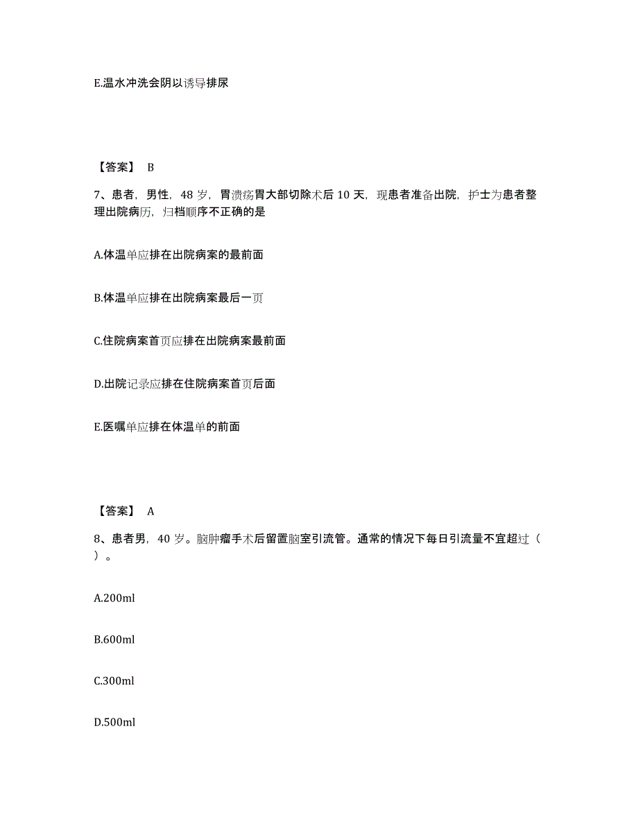 2022-2023年度河北省沧州市任丘市执业护士资格考试能力检测试卷B卷附答案_第4页