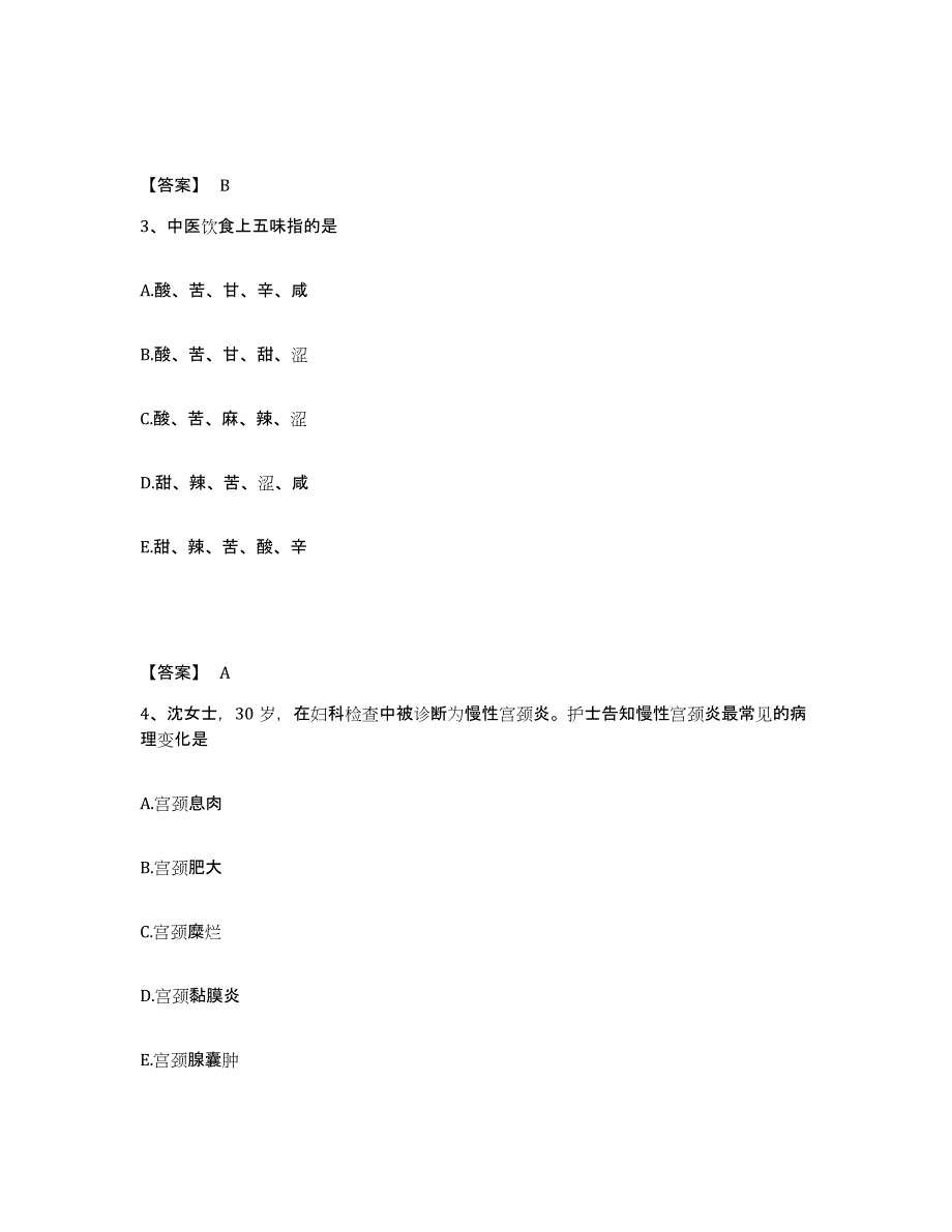 备考2023湖南省岳阳市岳阳楼区执业护士资格考试模拟题库及答案_第2页