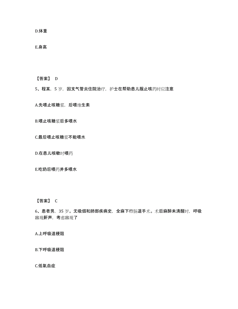 2022-2023年度江西省赣州市崇义县执业护士资格考试模考预测题库(夺冠系列)_第3页