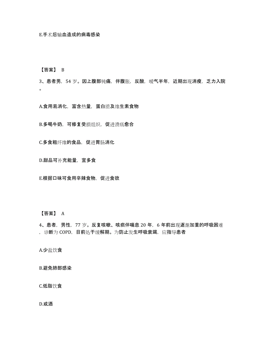 2022-2023年度江西省吉安市永新县执业护士资格考试考前冲刺模拟试卷A卷含答案_第2页