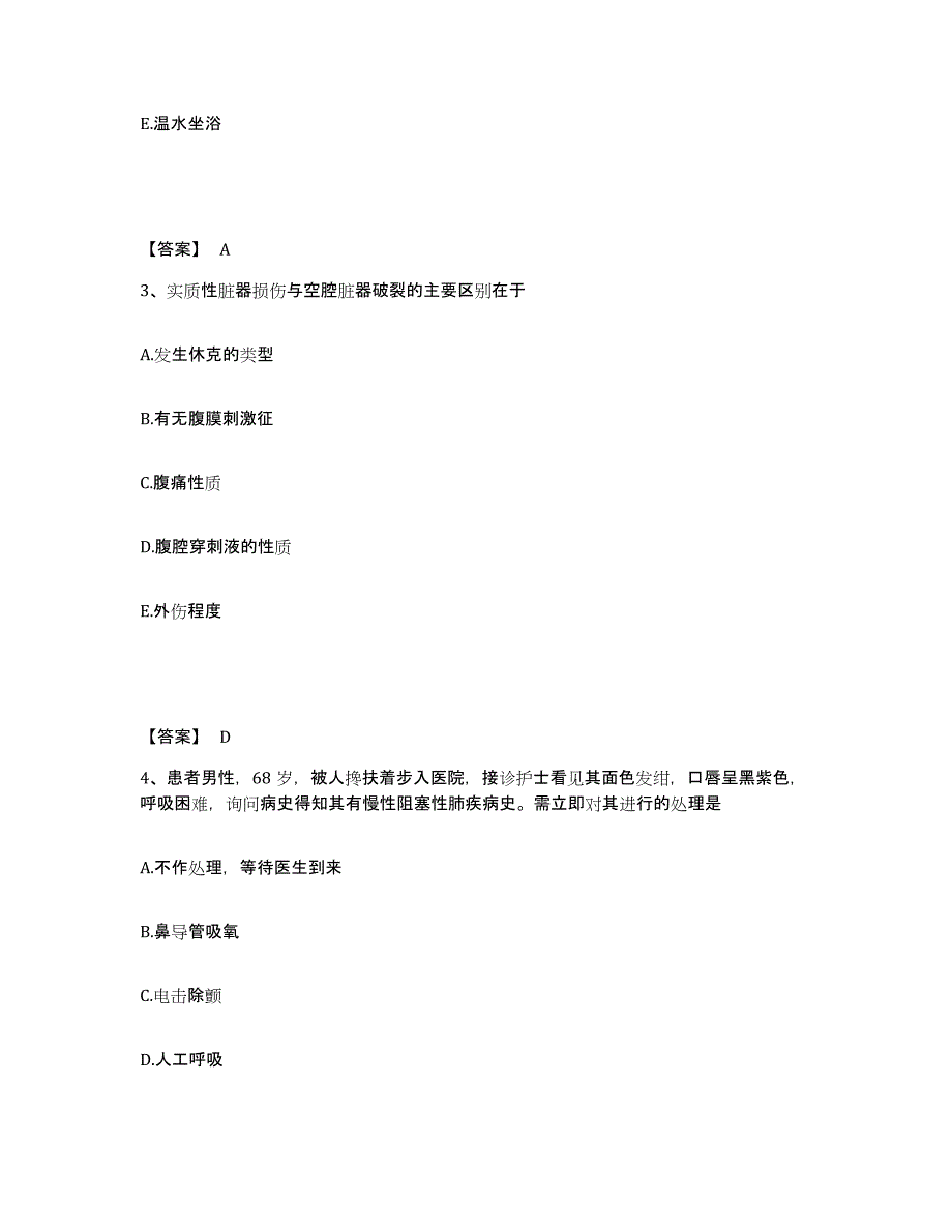 备考2023湖北省宜昌市远安县执业护士资格考试强化训练试卷B卷附答案_第2页