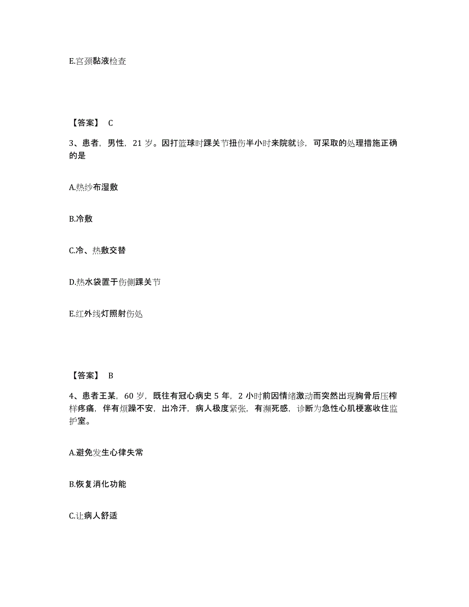 2022-2023年度广西壮族自治区河池市巴马瑶族自治县执业护士资格考试题库练习试卷A卷附答案_第2页