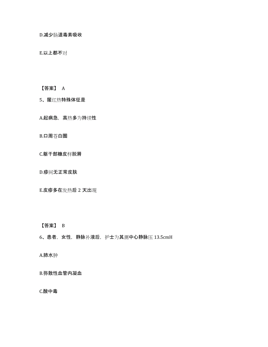 2022-2023年度广西壮族自治区河池市巴马瑶族自治县执业护士资格考试题库练习试卷A卷附答案_第3页