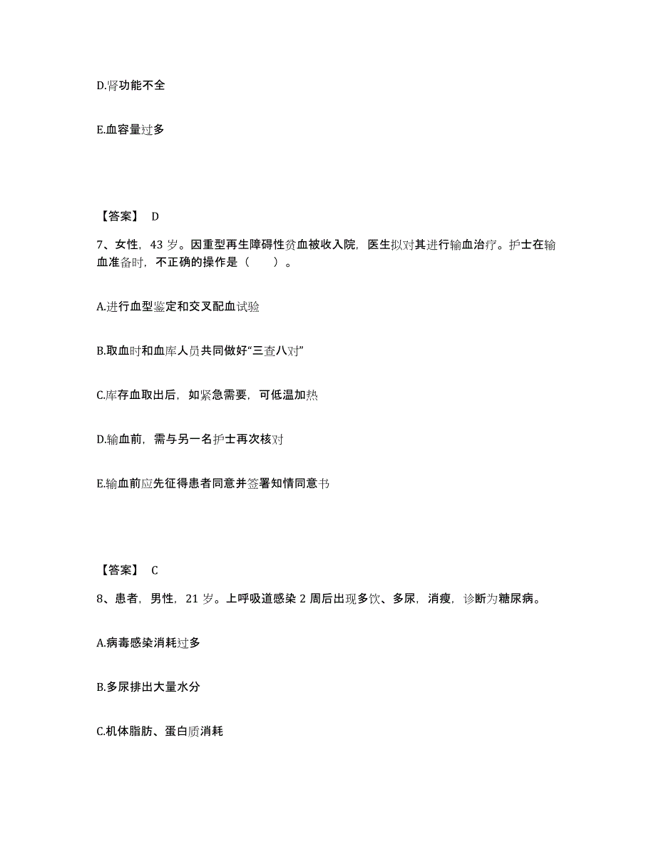 2022-2023年度广西壮族自治区河池市巴马瑶族自治县执业护士资格考试题库练习试卷A卷附答案_第4页