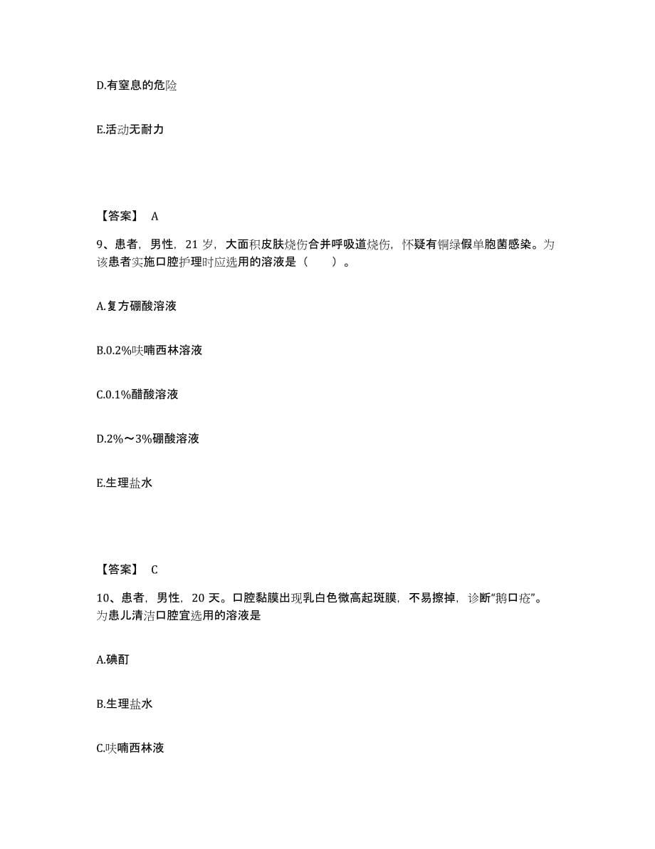 2022-2023年度河北省沧州市执业护士资格考试综合检测试卷A卷含答案_第5页