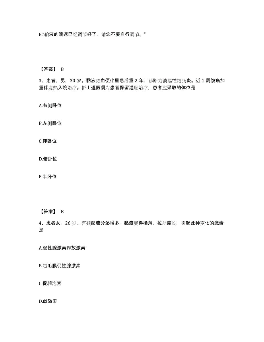 备考2023浙江省湖州市安吉县执业护士资格考试高分题库附答案_第2页