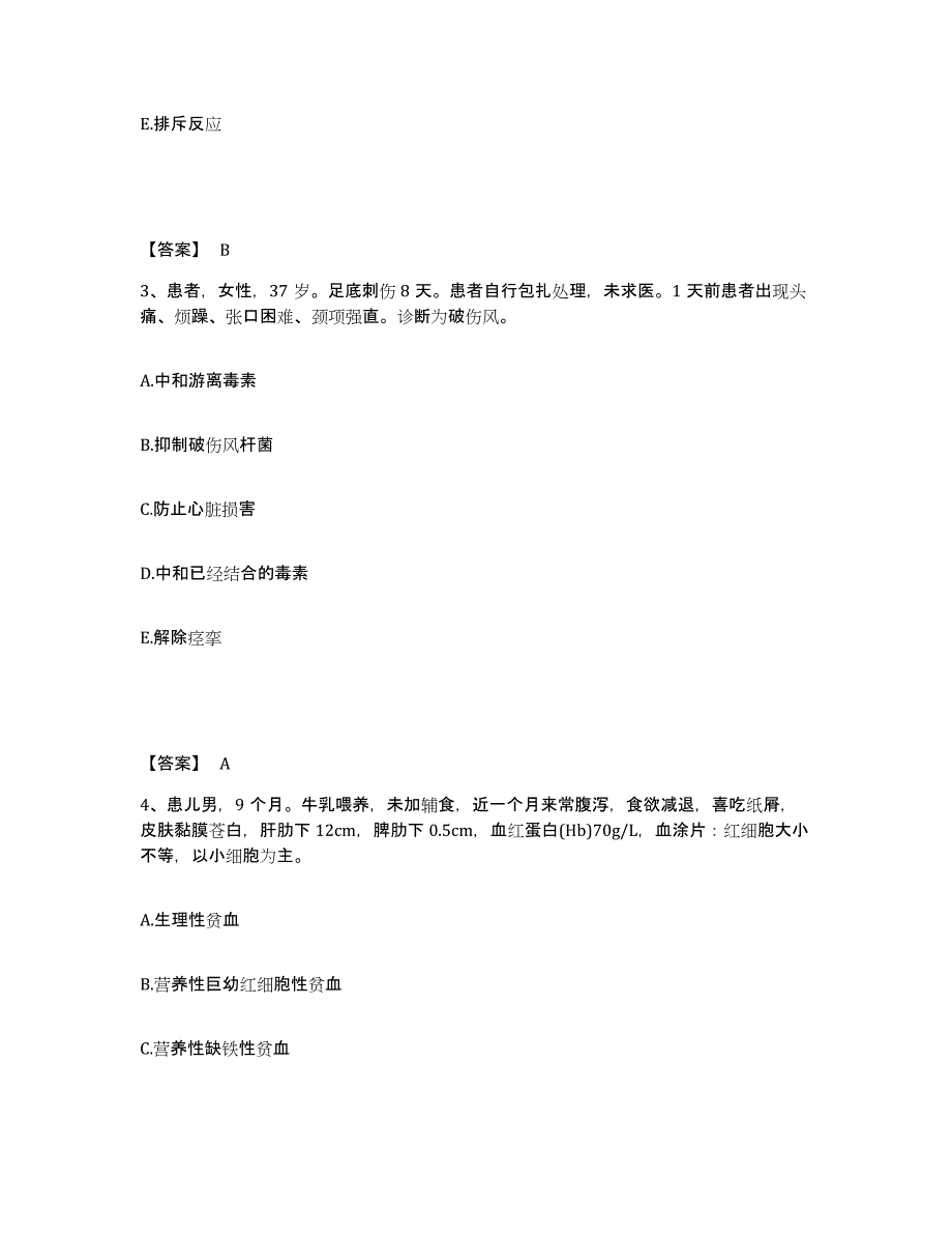 2022-2023年度河北省廊坊市香河县执业护士资格考试综合练习试卷A卷附答案_第2页