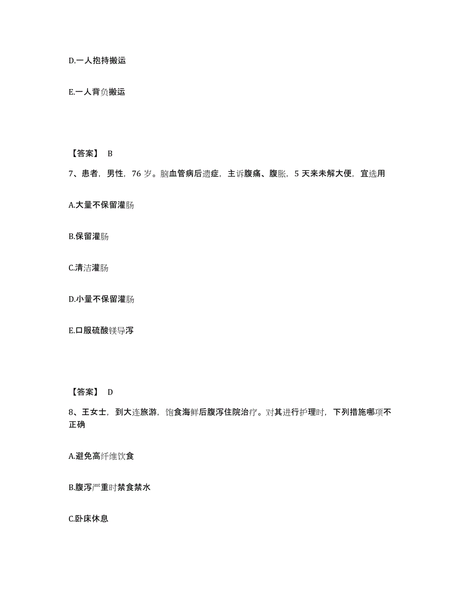 2022-2023年度河北省廊坊市香河县执业护士资格考试综合练习试卷A卷附答案_第4页