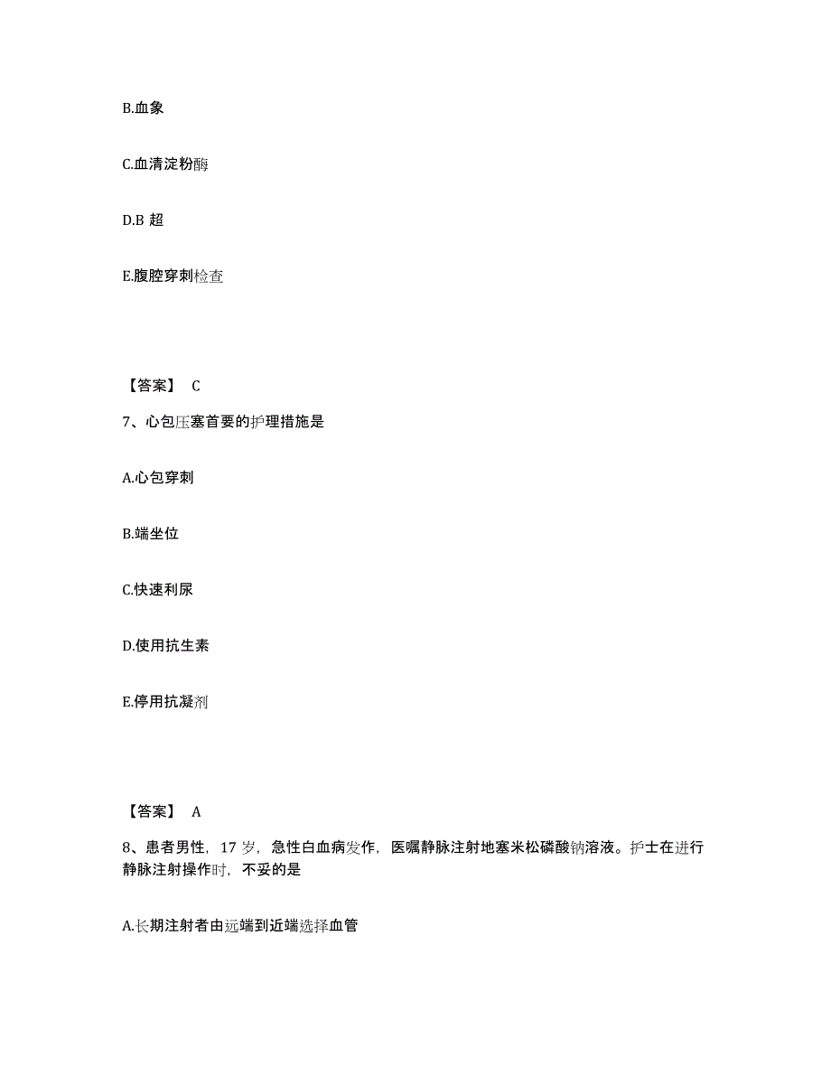 备考2023河南省执业护士资格考试高分通关题库A4可打印版_第4页