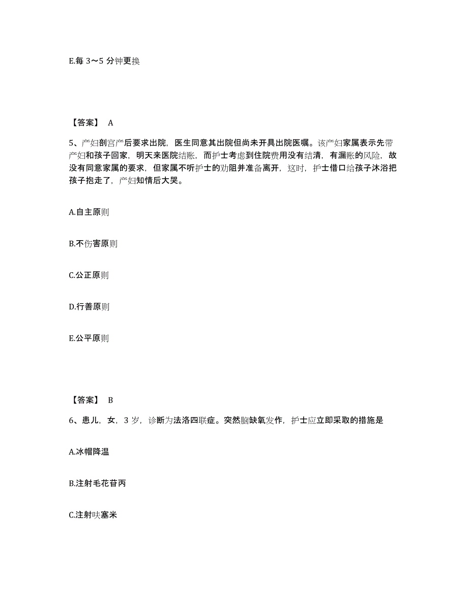 备考2023湖北省恩施土家族苗族自治州执业护士资格考试模考预测题库(夺冠系列)_第3页