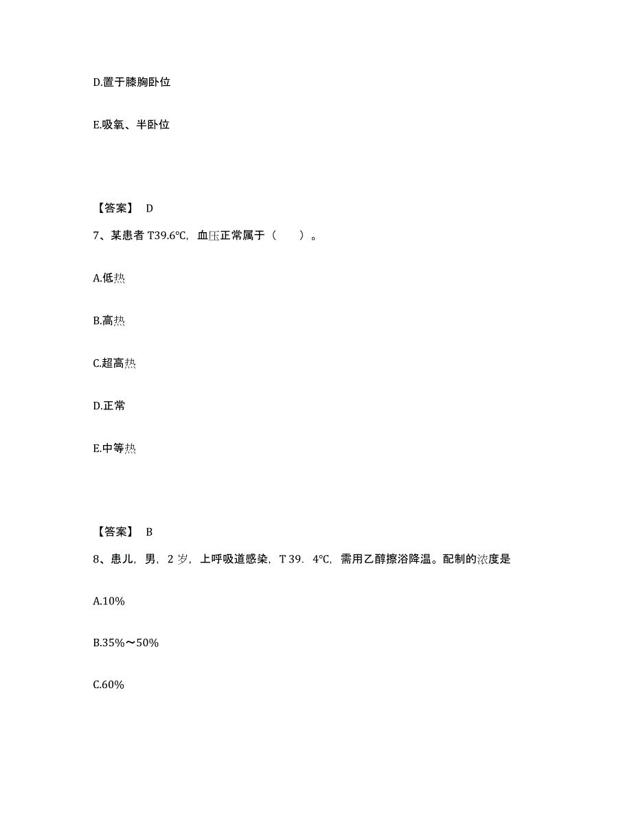 备考2023湖北省恩施土家族苗族自治州执业护士资格考试模考预测题库(夺冠系列)_第4页