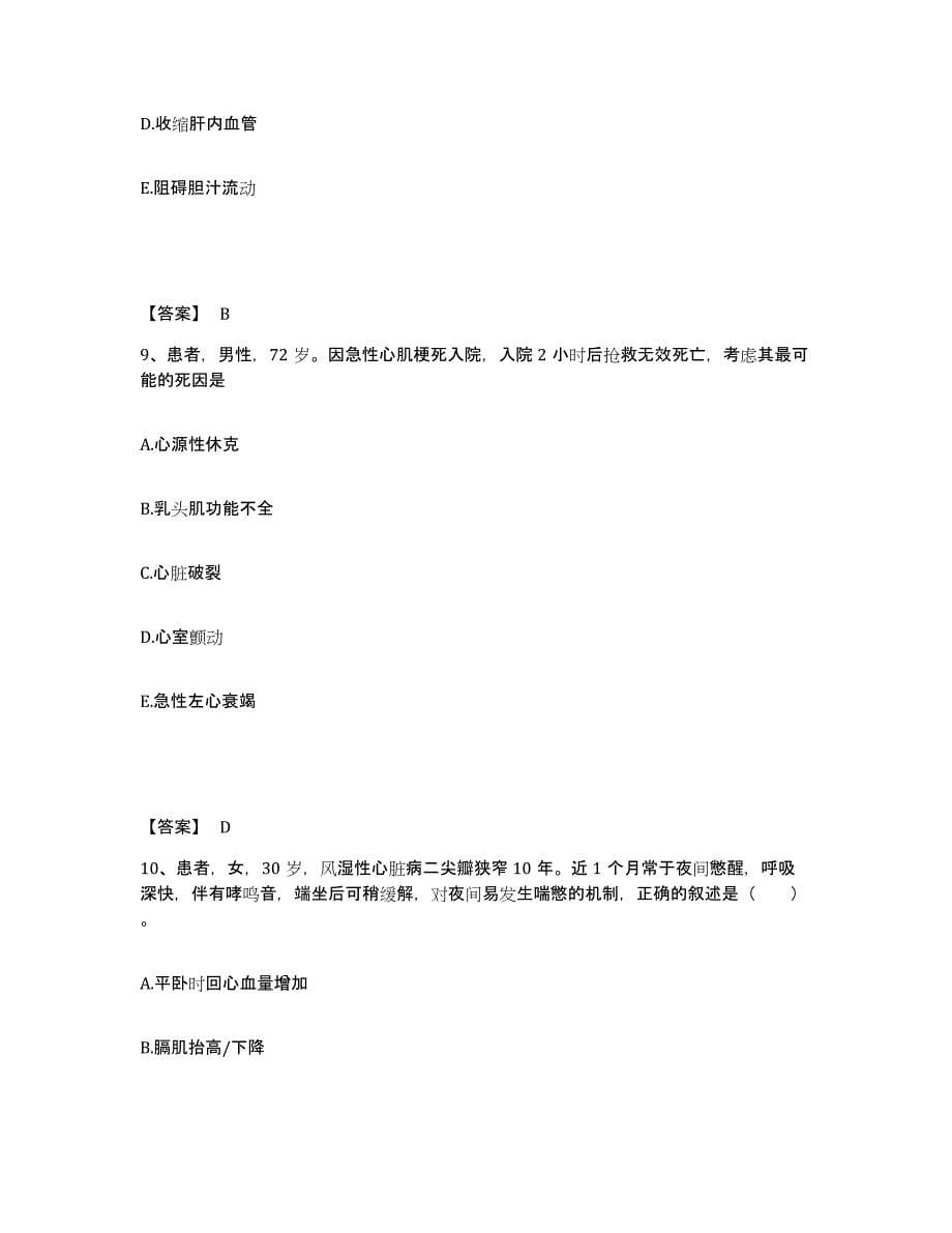 2022-2023年度河北省沧州市东光县执业护士资格考试题库附答案（基础题）_第5页