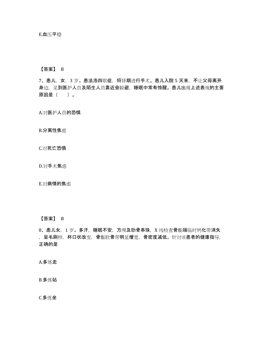 2022-2023年度广西壮族自治区柳州市融安县执业护士资格考试考前自测题及答案_第4页