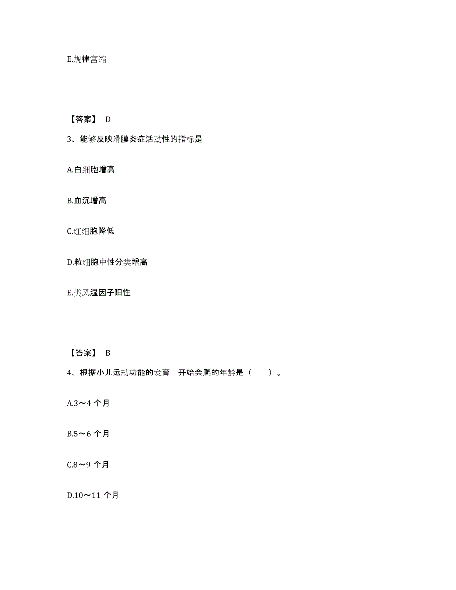 2022-2023年度江苏省盐城市大丰市执业护士资格考试能力提升试卷B卷附答案_第2页