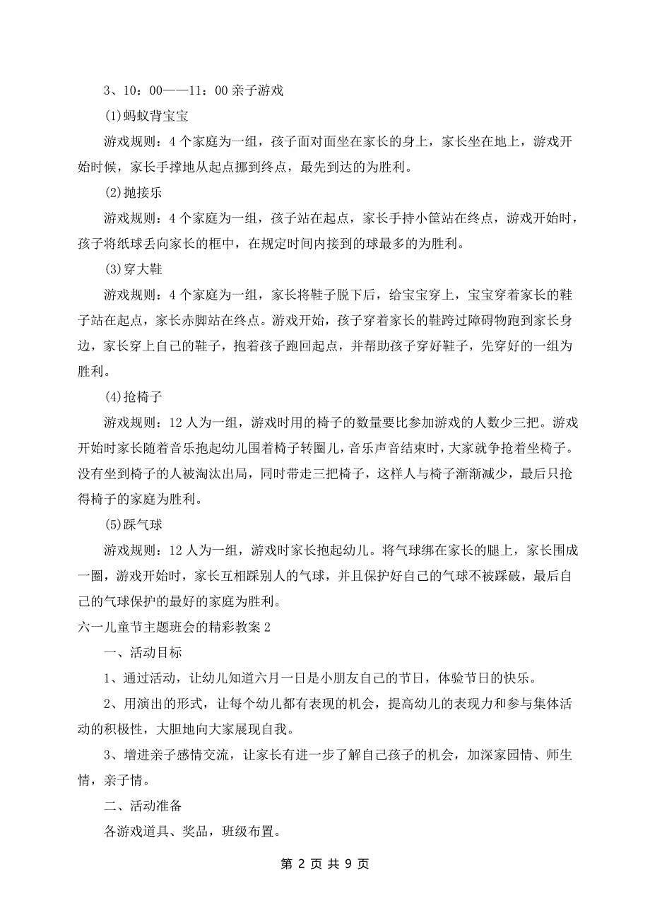 六一儿童节主题班会的教案_第2页