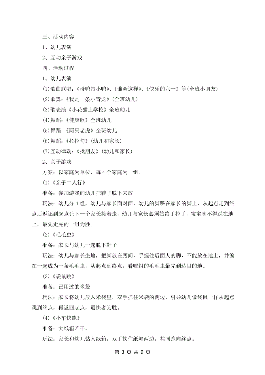 六一儿童节主题班会的教案_第3页