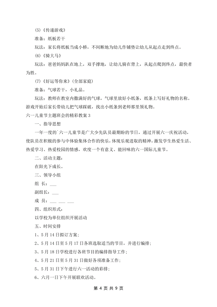 六一儿童节主题班会的教案_第4页