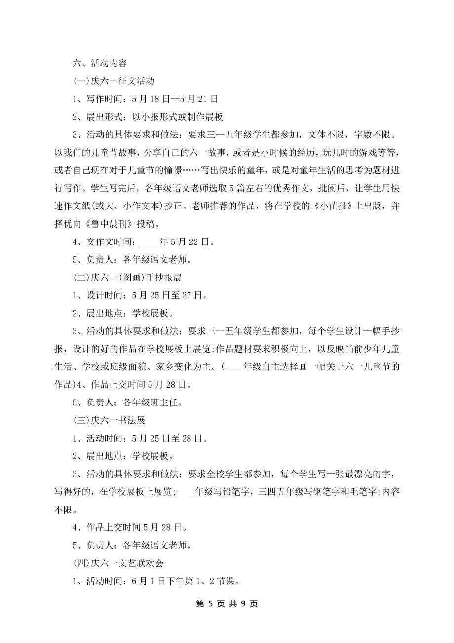 六一儿童节主题班会的教案_第5页