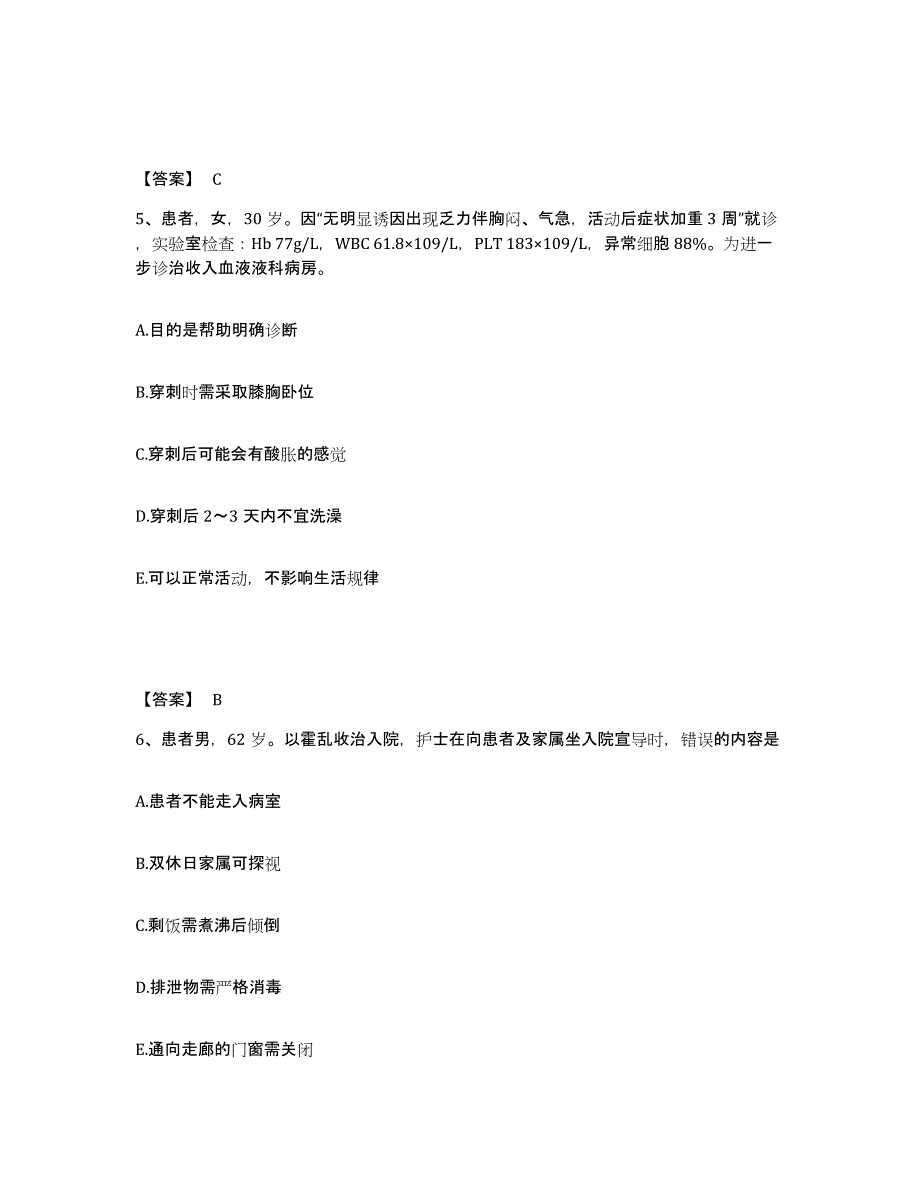 2022-2023年度江苏省常州市金坛市执业护士资格考试高分通关题型题库附解析答案_第3页